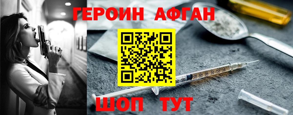 ГЕРОИН хмурый Сертолово